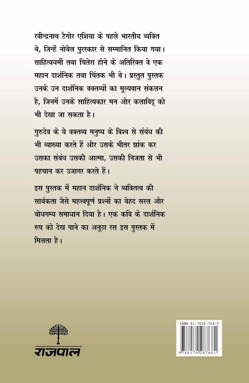 Saadhna - Rabindranath Tagore - Dista