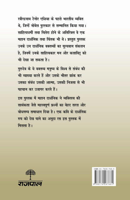 Saadhna - Rabindranath Tagore - Dista