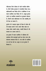 Thumbnail for Saadhna - Rabindranath Tagore - Dista