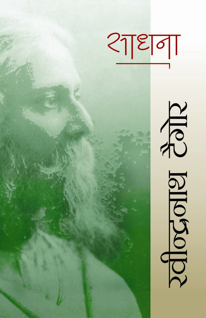Saadhna - Rabindranath Tagore - Dista