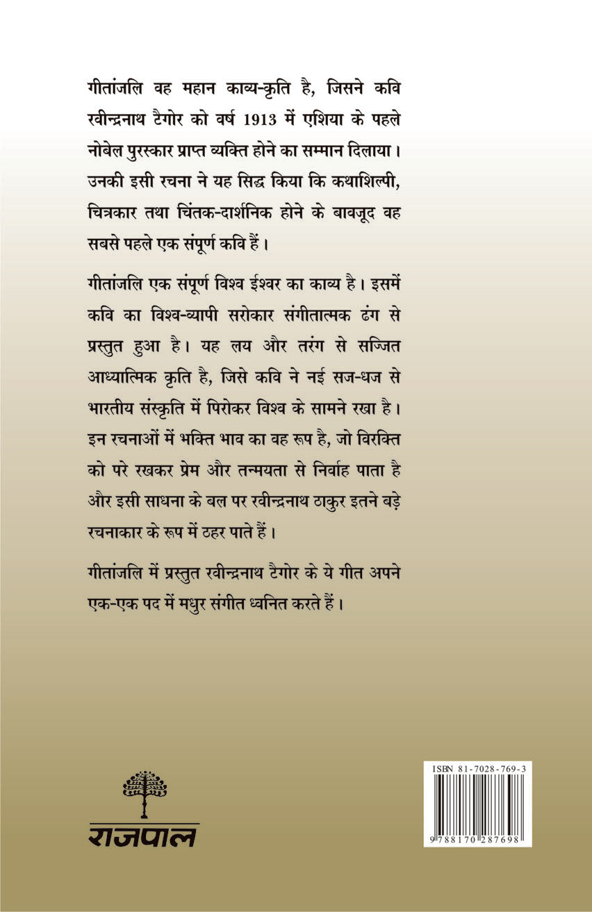 Geetanjali - Rabindranath Tagore - Dista