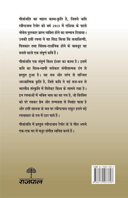 Geetanjali - Rabindranath Tagore - Dista