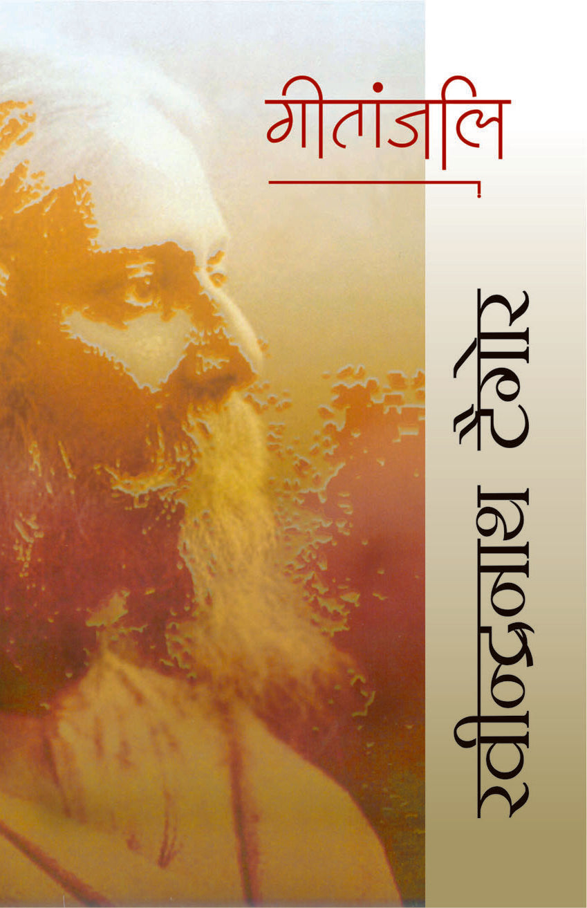 Geetanjali - Rabindranath Tagore - Dista