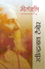 Geetanjali - Rabindranath Tagore - Dista