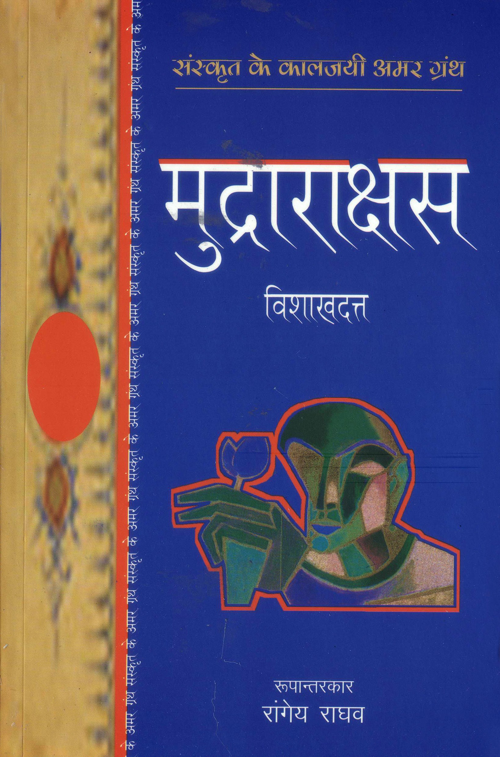 Mudrarakshasa - Vishakhadutta - Dista