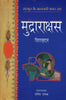 Mudrarakshasa - Vishakhadutta - Dista