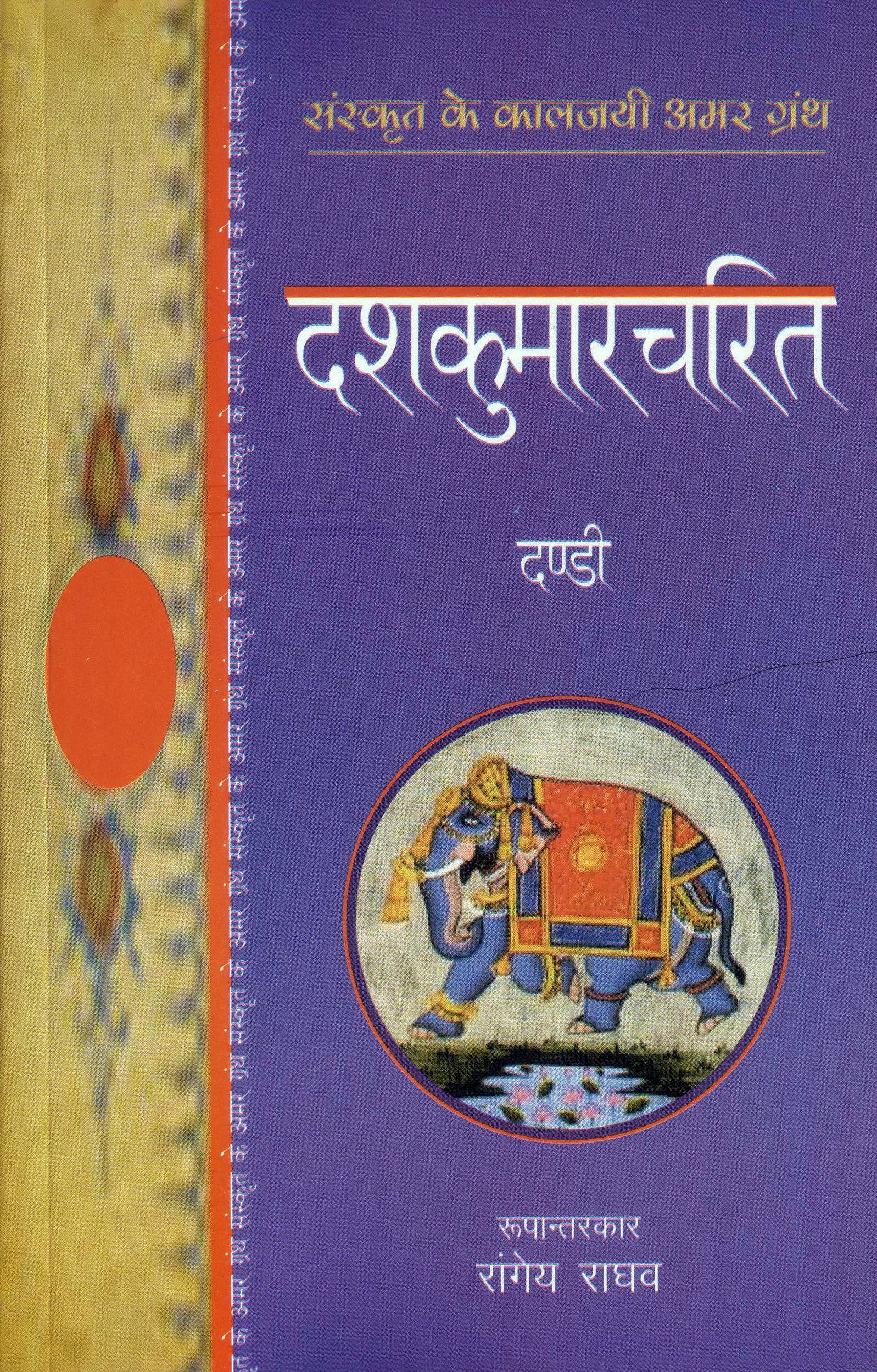 Dashkumarcharit - Dandi - Dista