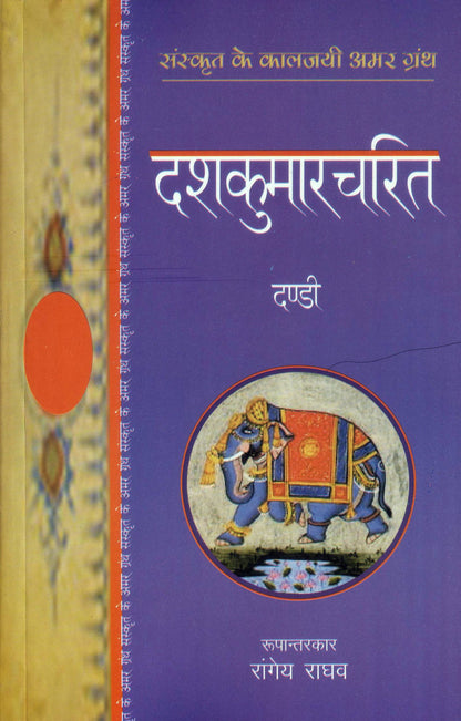 Dashkumarcharit - Dandi - Dista