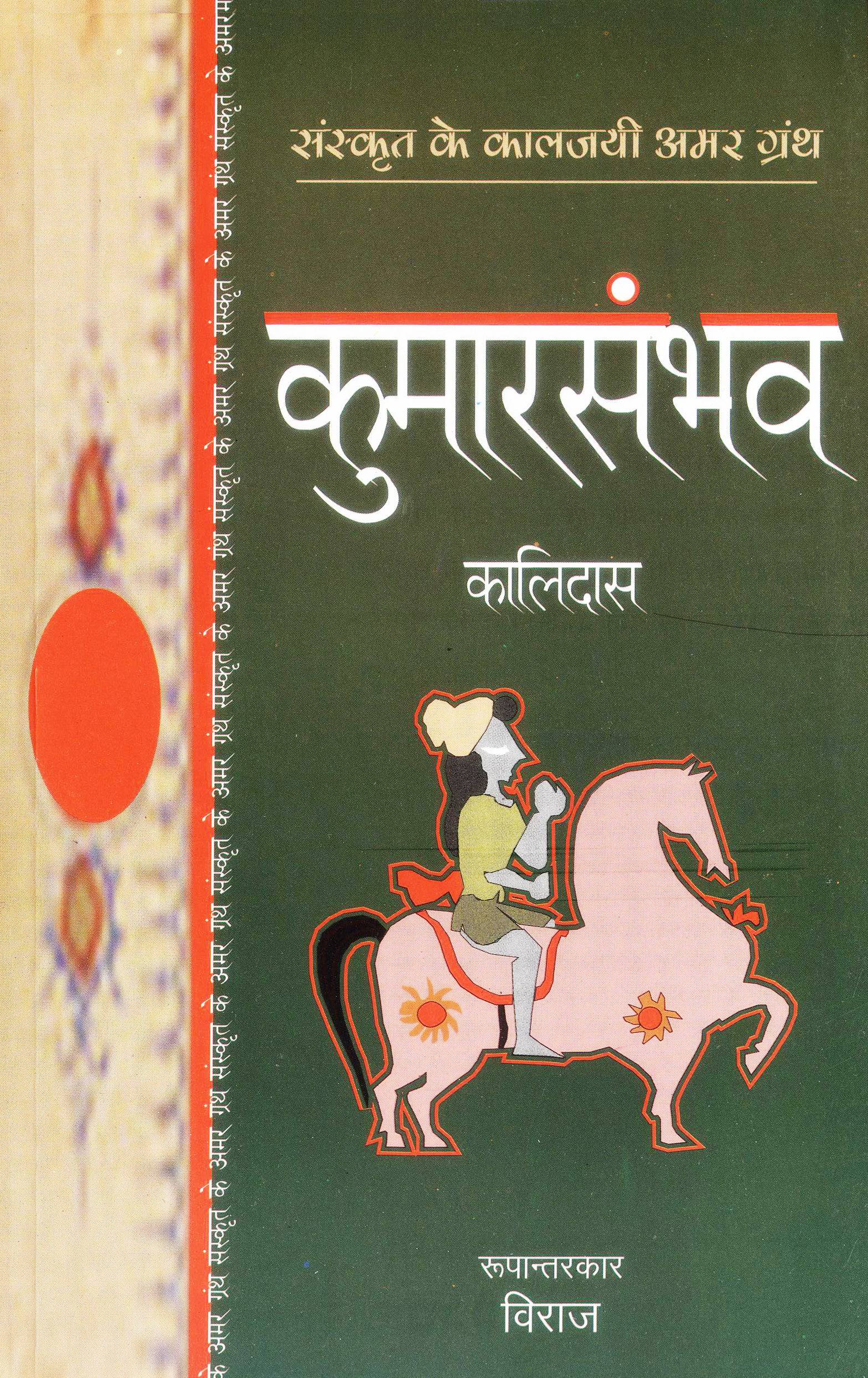 Kumarsambhav - Kalidas - Dista