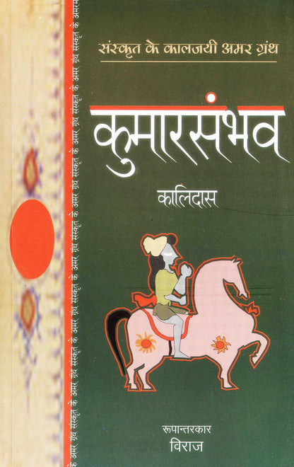 Kumarsambhav - Kalidas - Dista