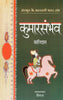 Kumarsambhav - Kalidas - Dista