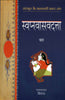Swapnvasavadutta Aur Pratigyayaugandhrayan - Bhas - Dista