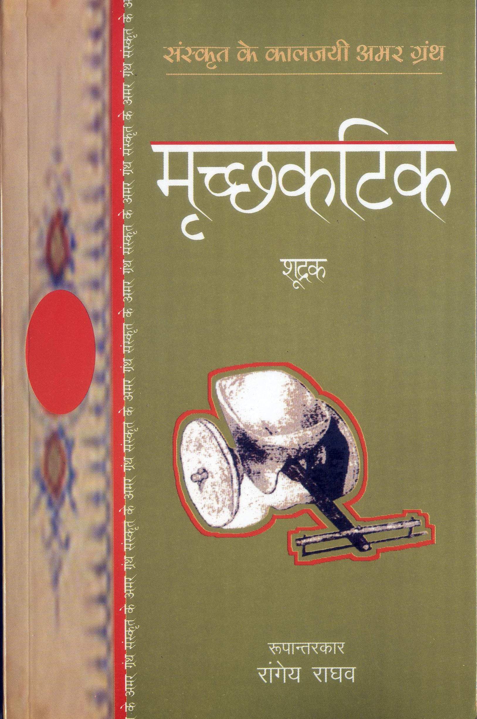 Mrichchkatik - Shudrak - Dista