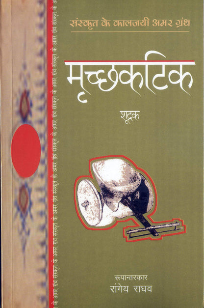 Mrichchkatik - Shudrak - Dista
