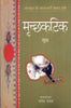 Mrichchkatik - Shudrak - Dista