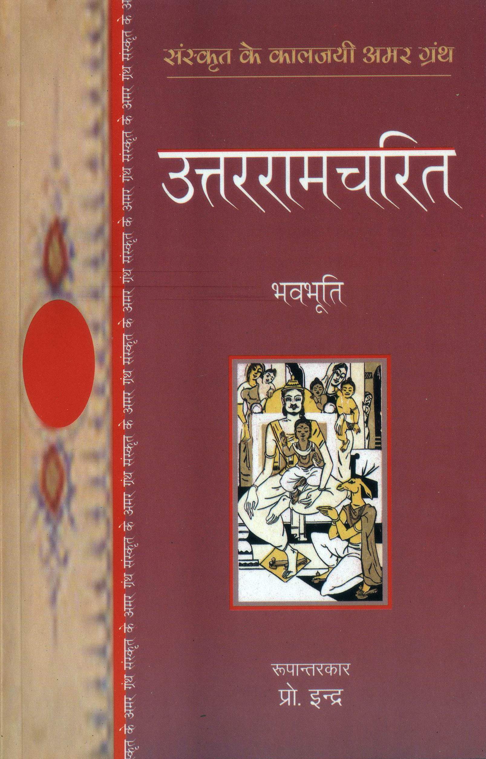 Uttararamcharita - Bhavbhooti - Dista