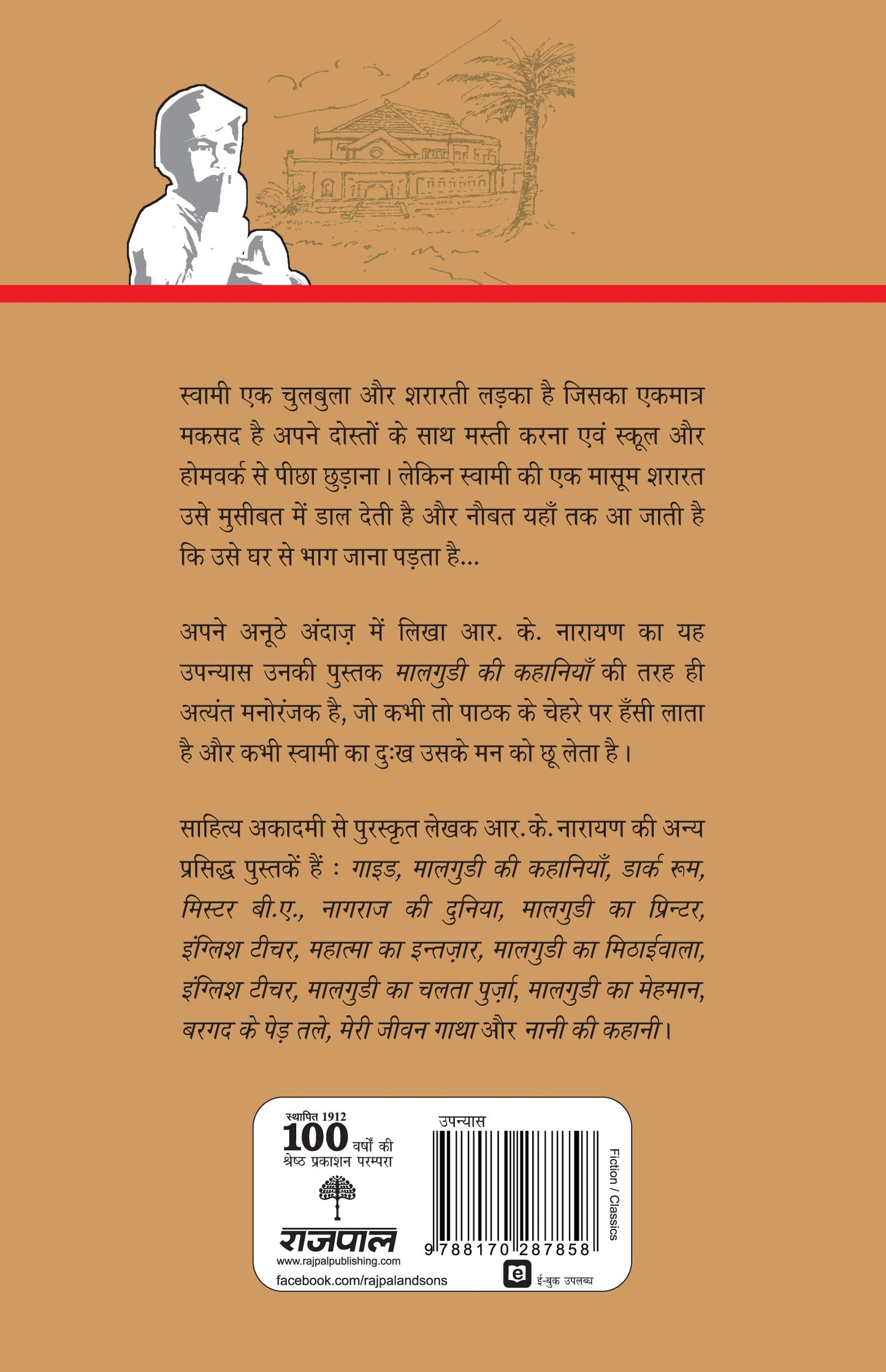 Swami Aur Uske Dost - R.K. Narayan - Dista