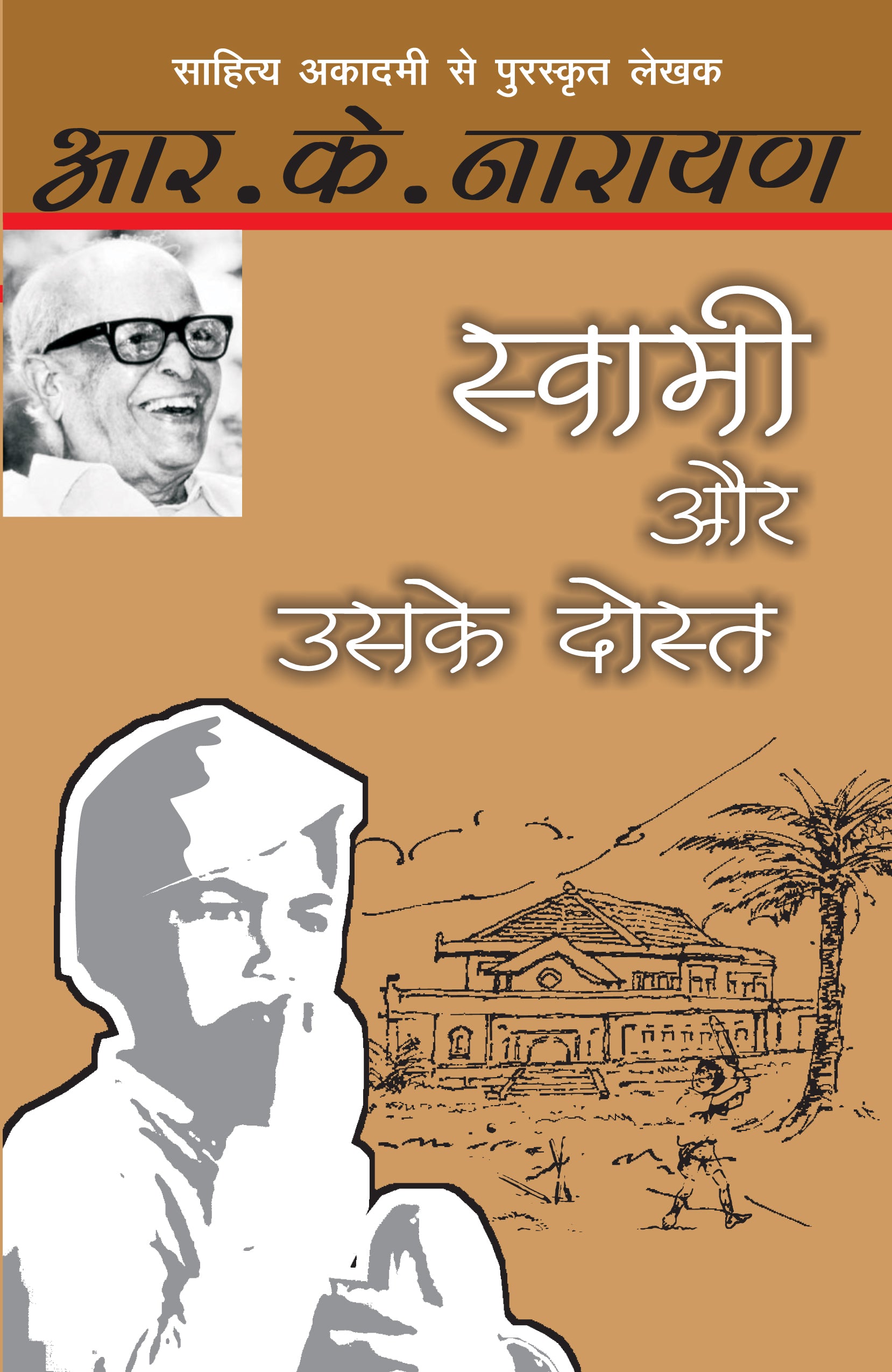 Swami Aur Uske Dost - R.K. Narayan - Dista