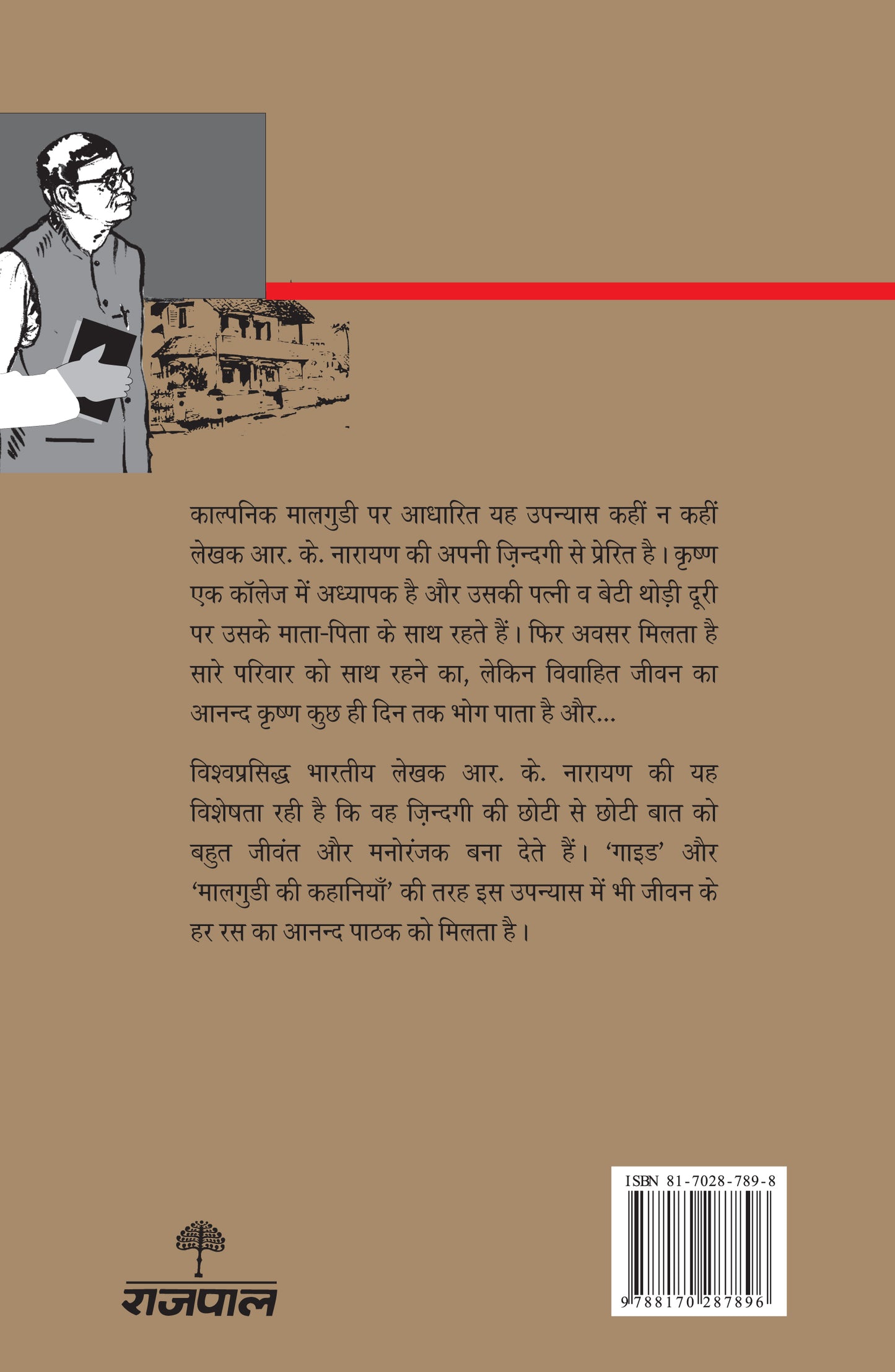 English Teacher_R.K. Narayan_Paperback - R.K. Narayan - Dista