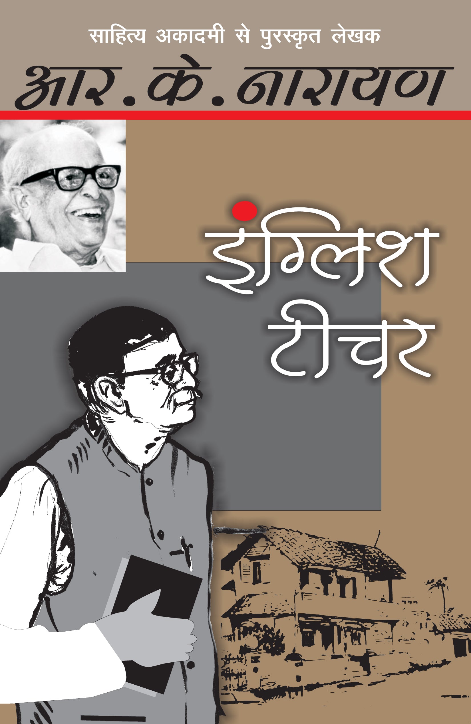 English Teacher_R.K. Narayan_Paperback - R.K. Narayan - Dista