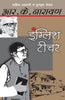English Teacher_R.K. Narayan_Paperback - R.K. Narayan - Dista