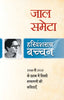 Jaal Sameta - Harivansh Rai 'Bachchan' - Dista