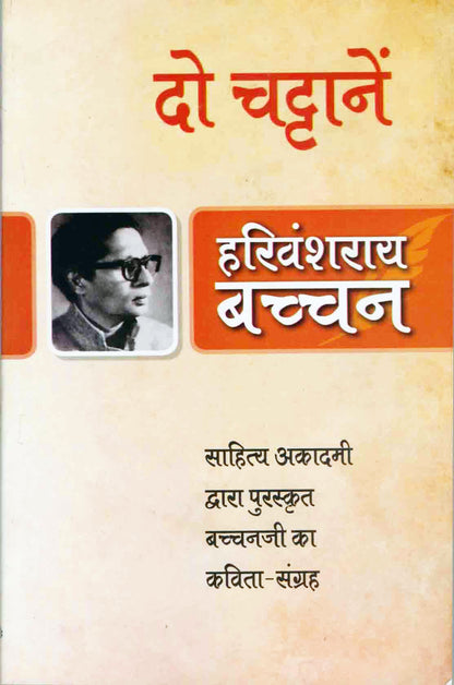 Do Chattanein - Harivansh Rai 'Bachchan' - Dista