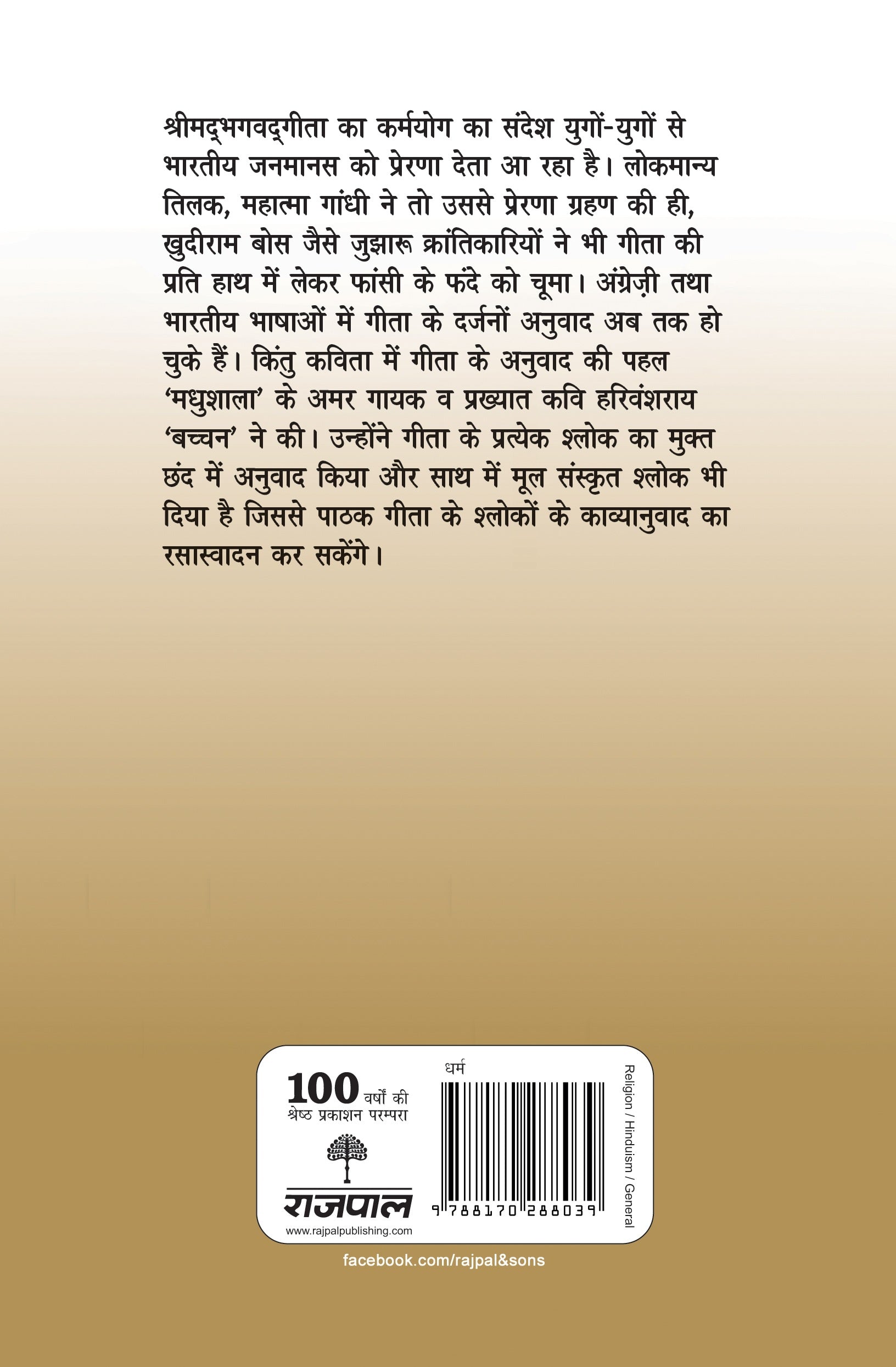 Bhagwadgita - Harivansh Rai 'Bachchan' - Dista