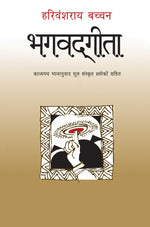 Thumbnail for Bhagwadgita - Harivansh Rai 'Bachchan' - Dista