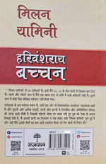 Thumbnail for Milan Yaamini - Harivansh Rai 'Bachchan' - Dista