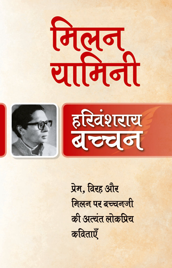 Milan Yaamini - Harivansh Rai 'Bachchan' - Dista