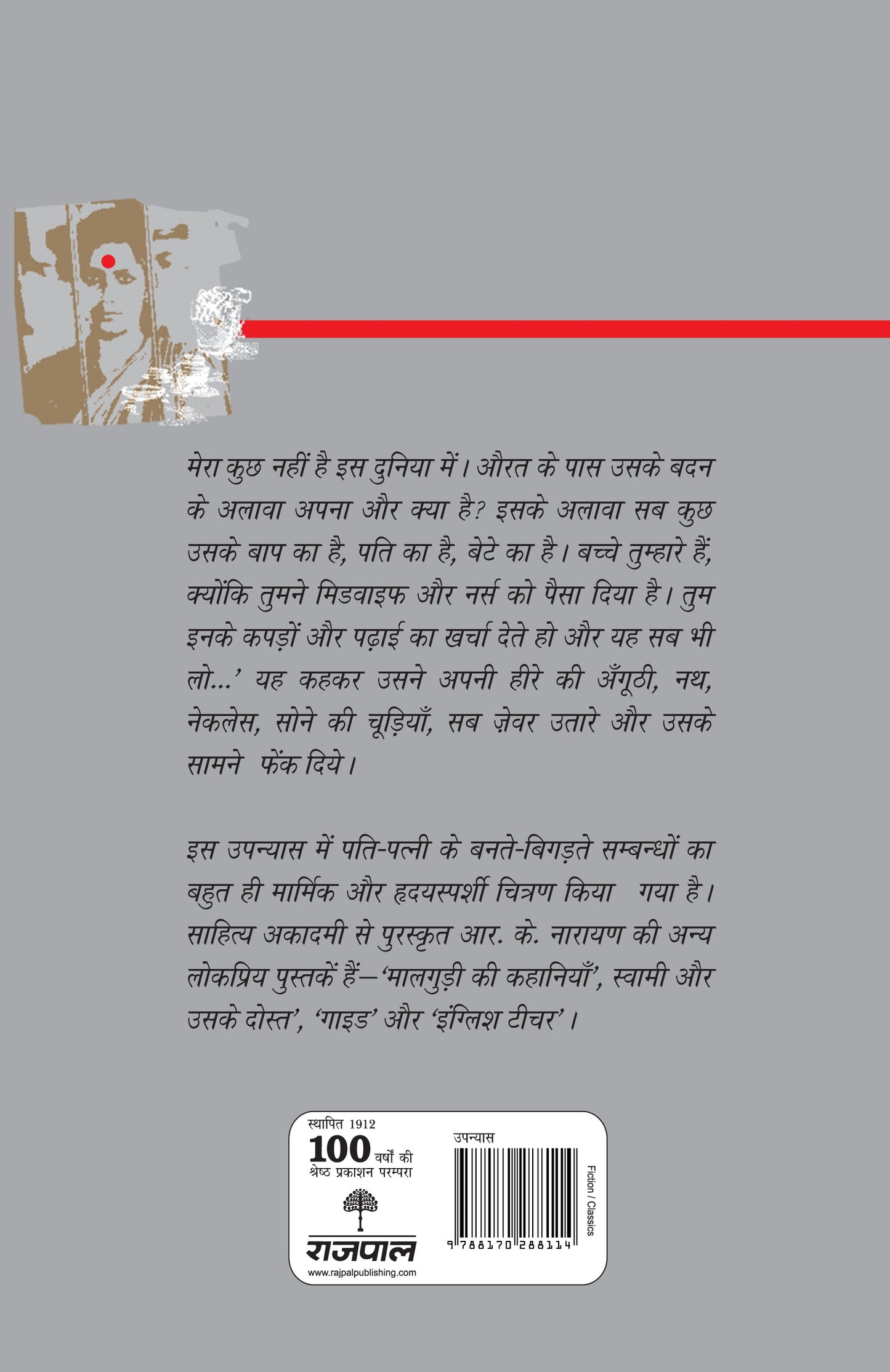 Dark Room - R.K. Narayan - Dista