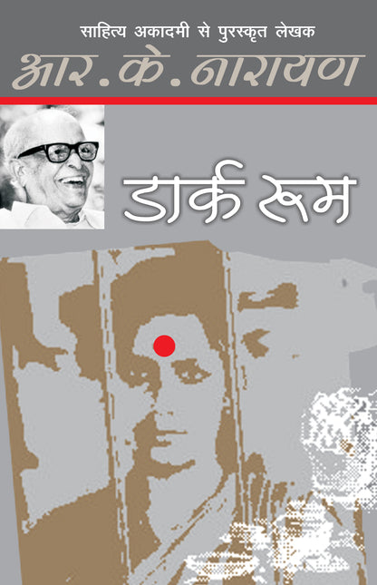 Dark Room - R.K. Narayan - Dista