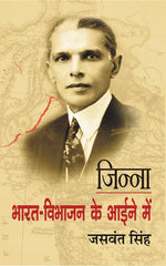Thumbnail for Jinnah: Bharat Vibhajan Ke Aine Mein - Singh, Jaswant - Dista