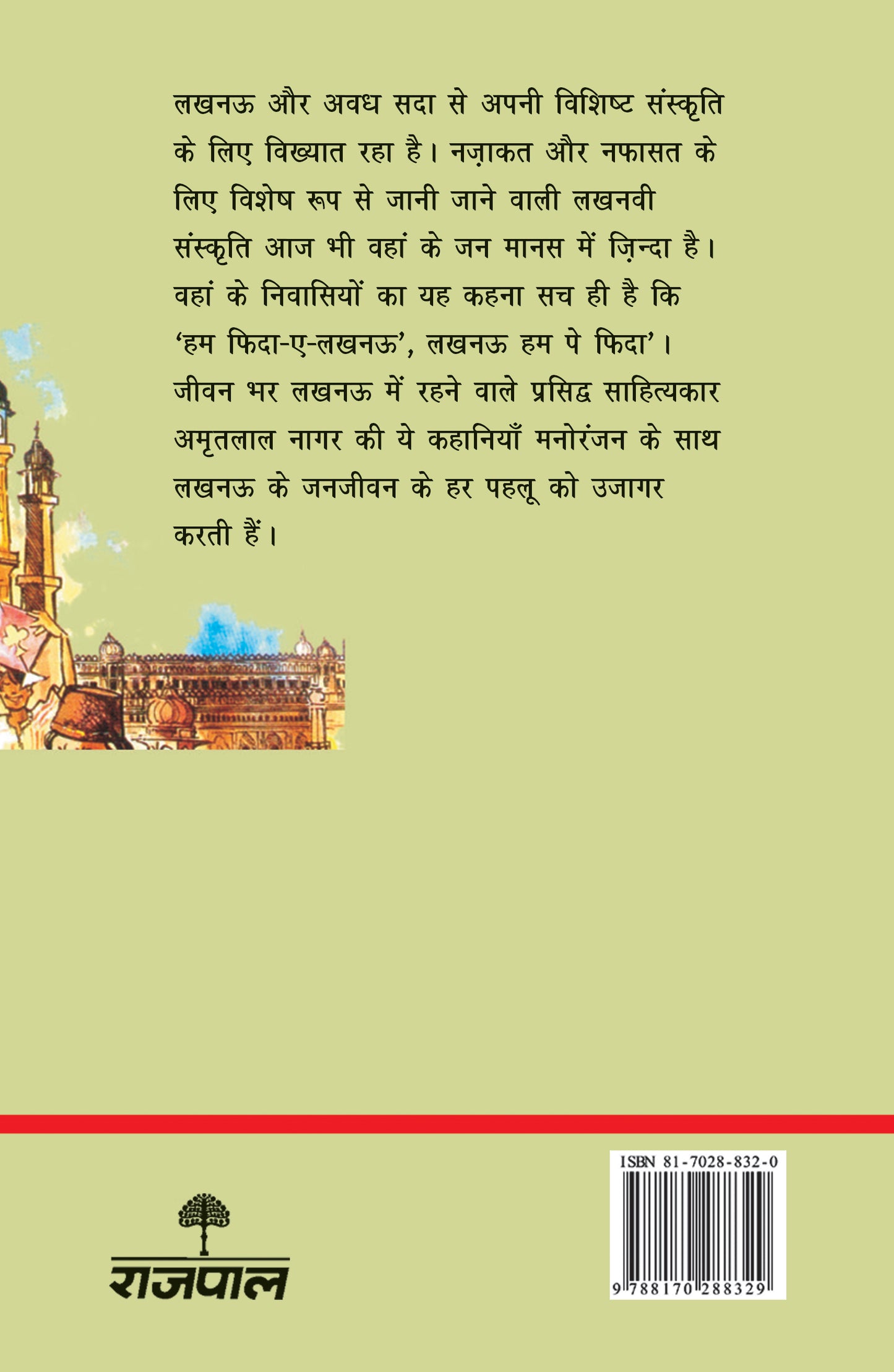 Hum Fida-E-Lucknow - Amritlal Nagar - Dista