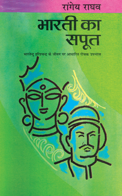 Bharati Ka Sapoot - Rangeya Raghav - Dista