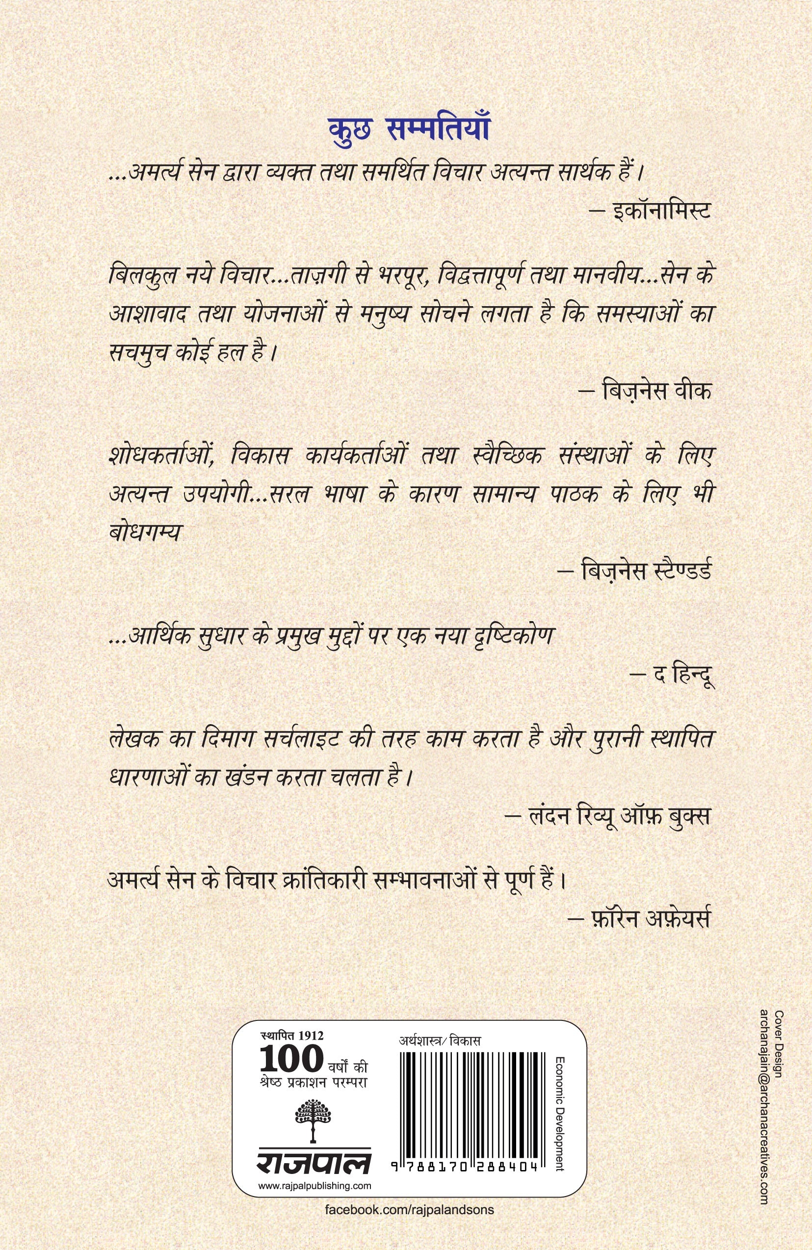 Bharteeya Arthtantra, Itihas Aur Sanskriti - Amartya Sen - Dista