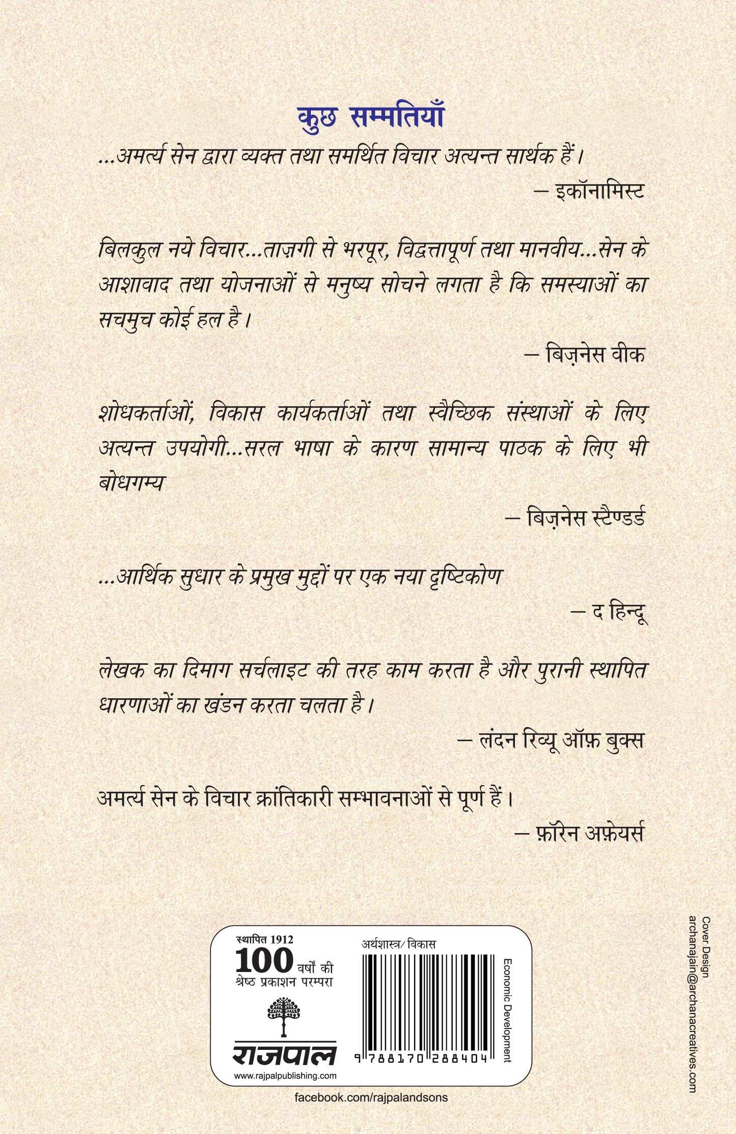 Bharteeya Arthtantra, Itihas Aur Sanskriti - Amartya Sen - Dista