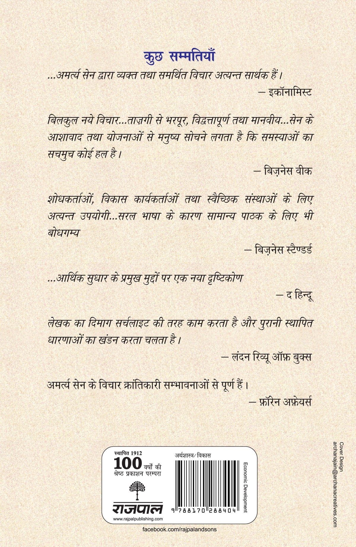 Bharteeya Arthtantra, Itihas Aur Sanskriti - Amartya Sen - Dista