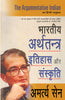 Bharteeya Arthtantra, Itihas Aur Sanskriti - Amartya Sen - Dista