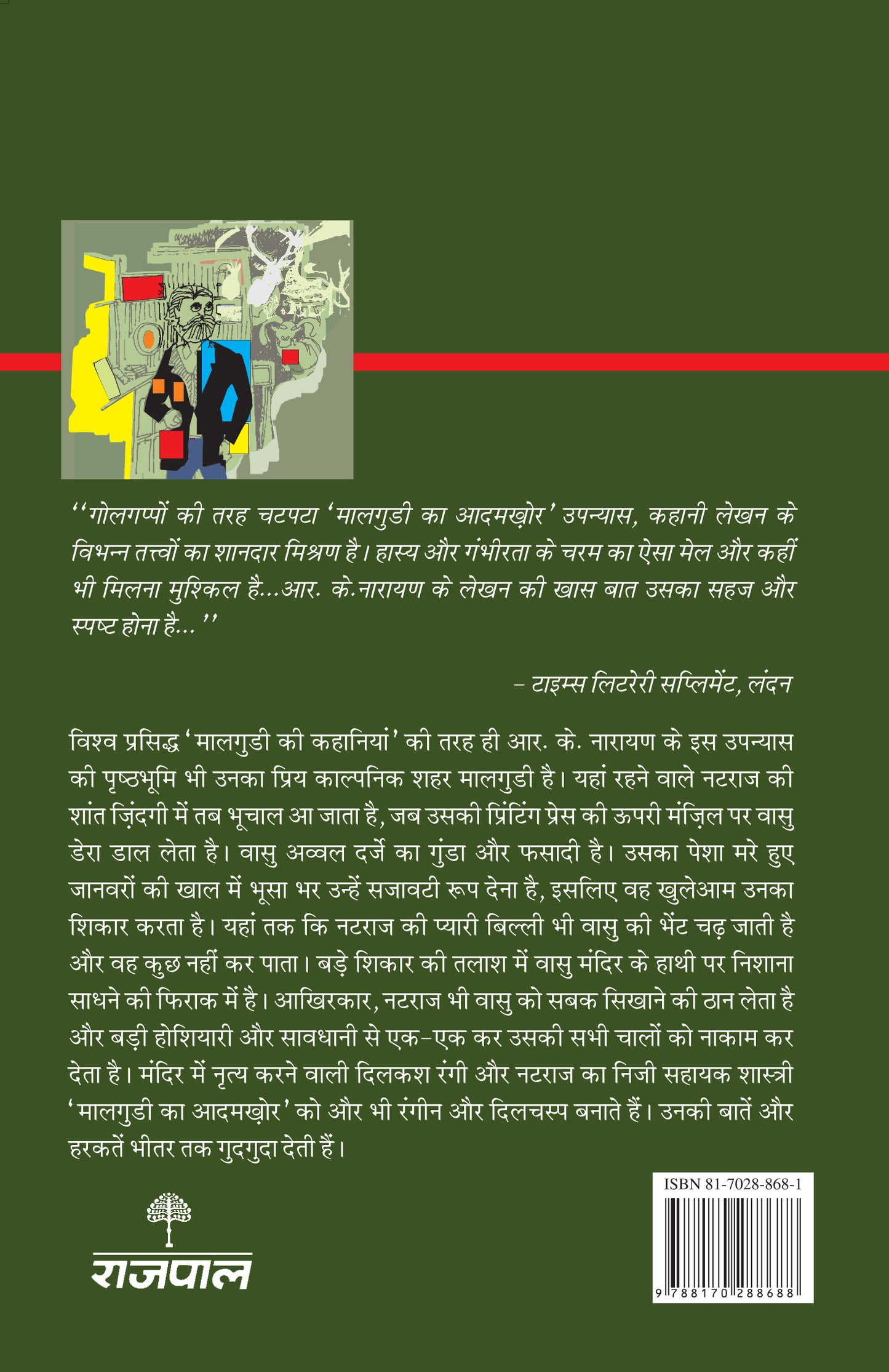 Malgudi Ka Aadamkhor - R.K. Narayan - Dista