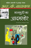 Malgudi Ka Aadamkhor - R.K. Narayan - Dista