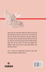 Thumbnail for Mahatma Ka Intazar - R.K. Narayan - Dista