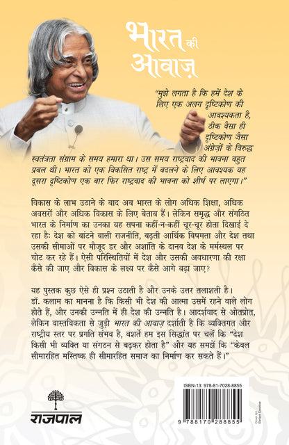 Bharat Ki Awaaz By A.P.J. Abdul Kalam_Paperback - A.P.J. Abdul Kalam - Dista