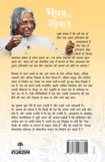 Thumbnail for Bharat Ki Awaaz By A.P.J. Abdul Kalam_Paperback - A.P.J. Abdul Kalam - Dista
