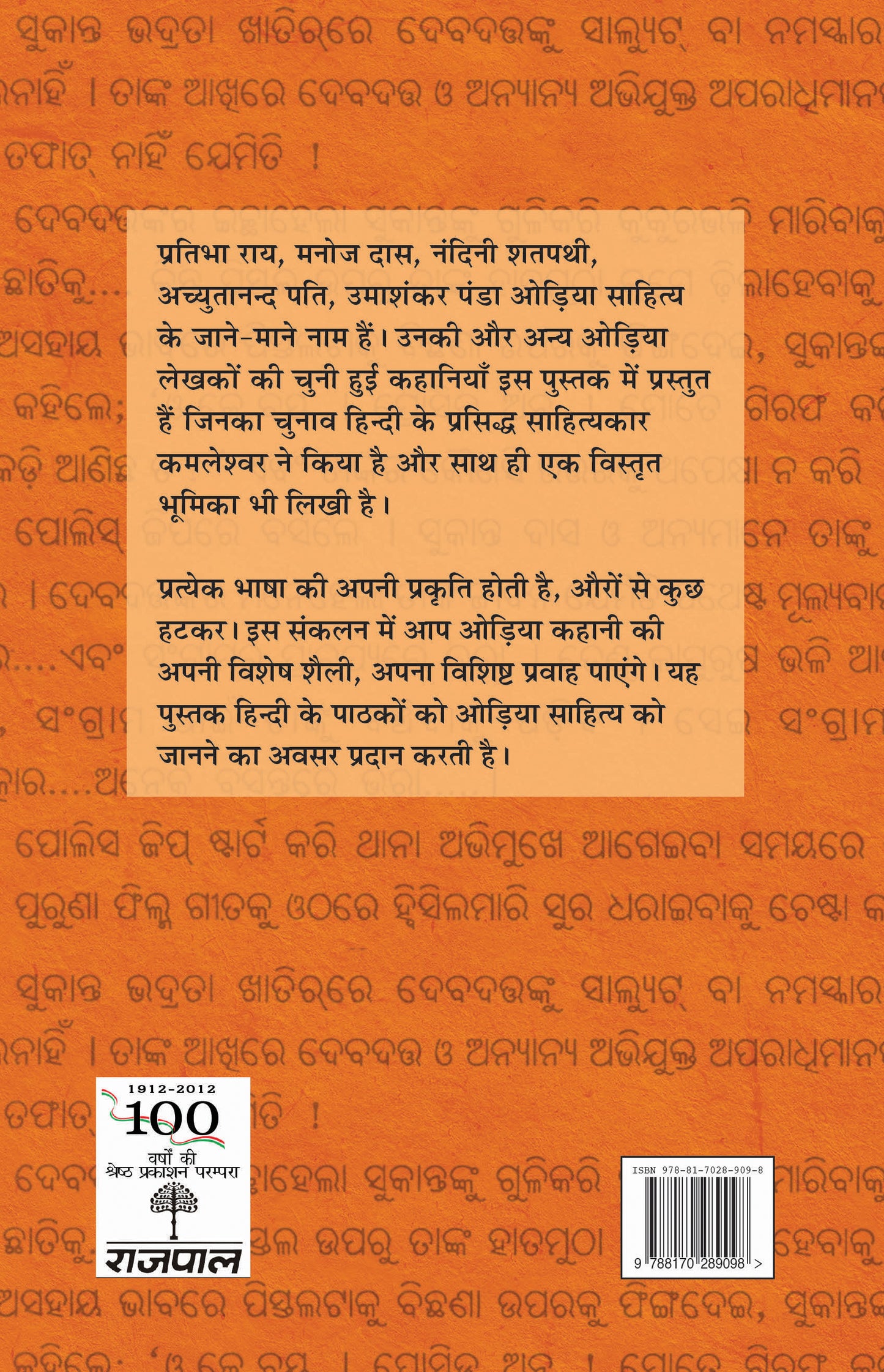 Odiya Ki Chuni Hui Kahaniyaan - Kamleshwar - Dista