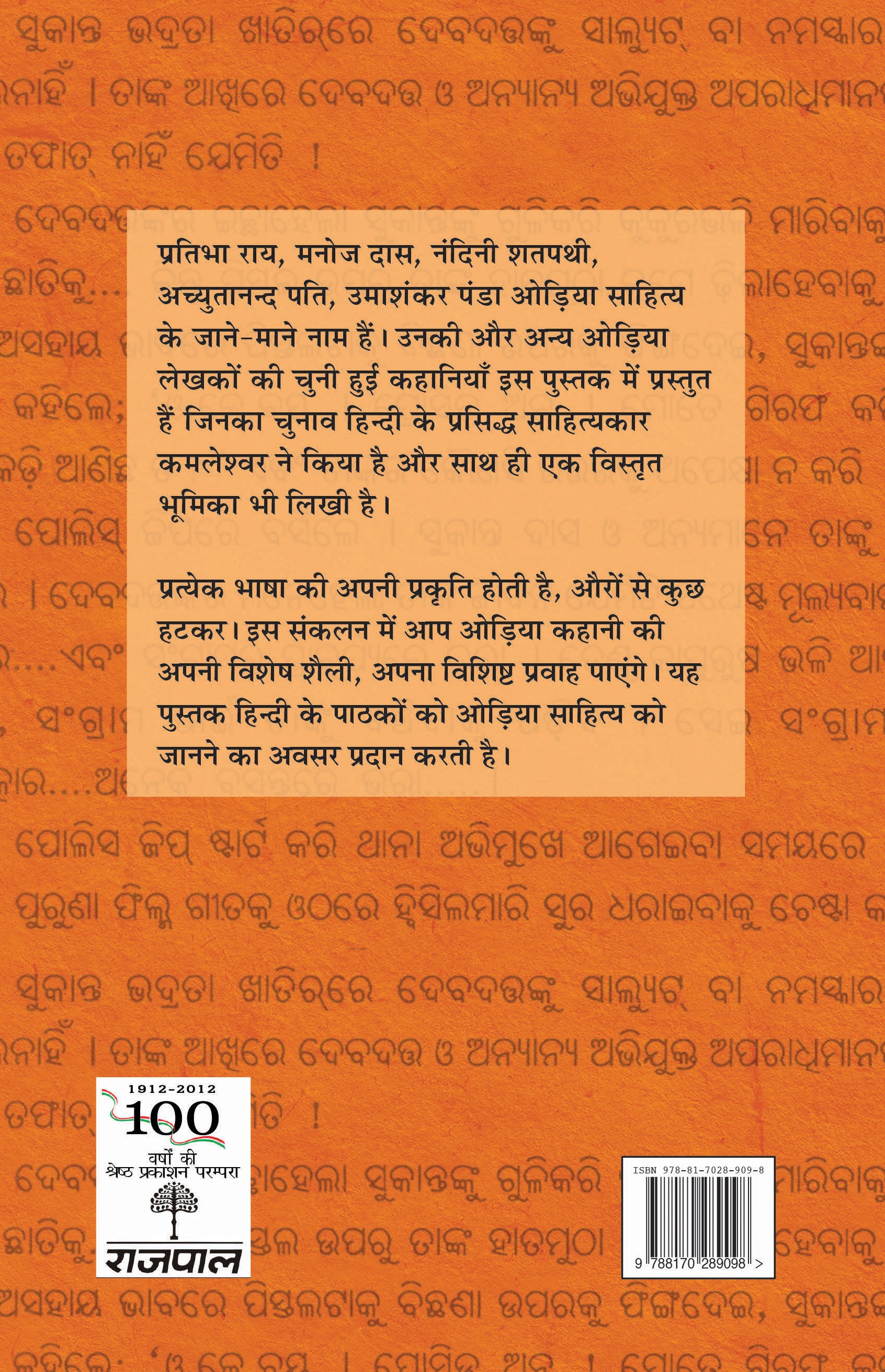 Odiya Ki Chuni Hui Kahaniyaan - Kamleshwar - Dista