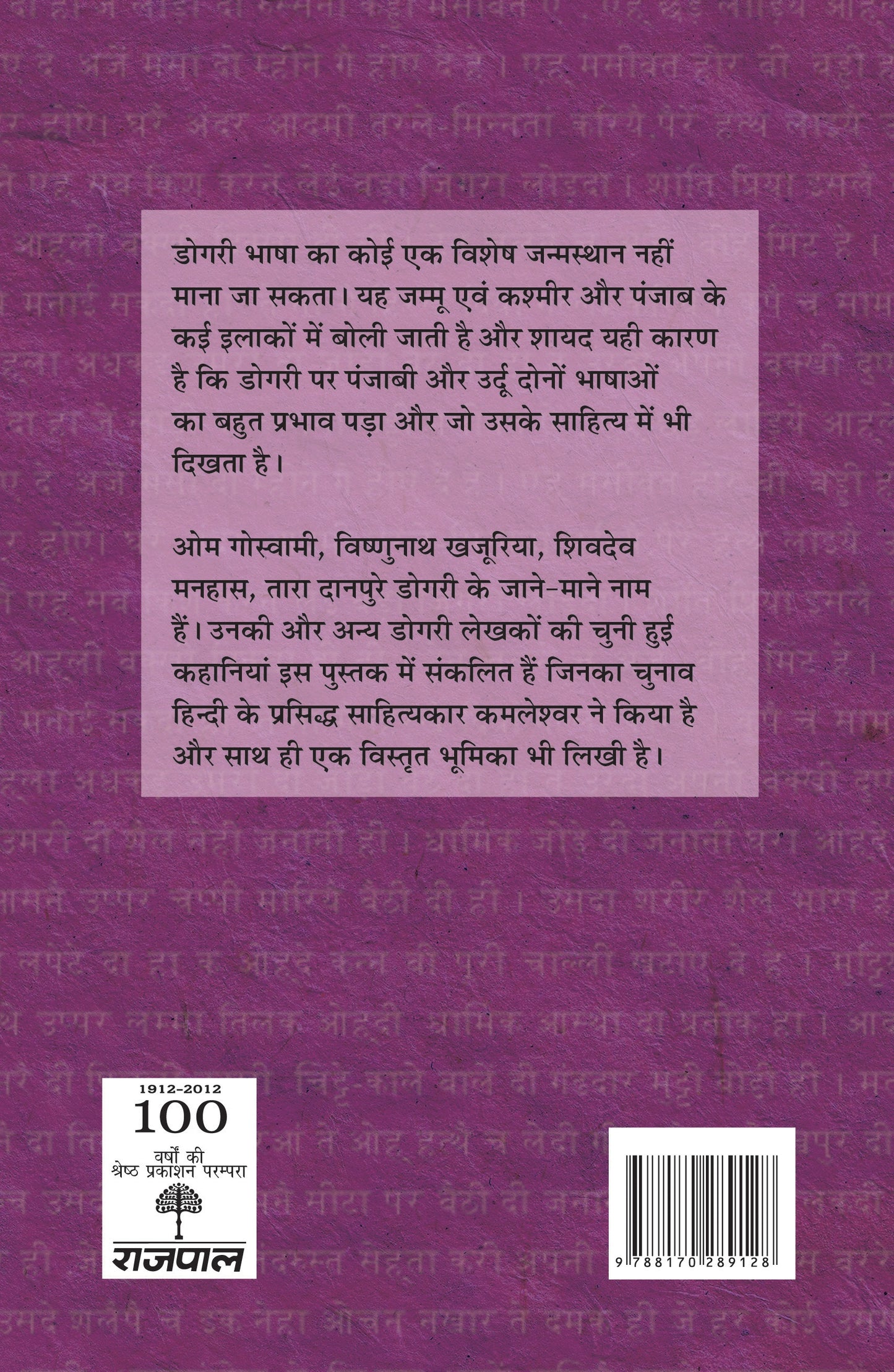 Dogri Ki Chuni Hui Kahaniyan_Kamleshwar_Hardbound - Kamleshwar - Dista