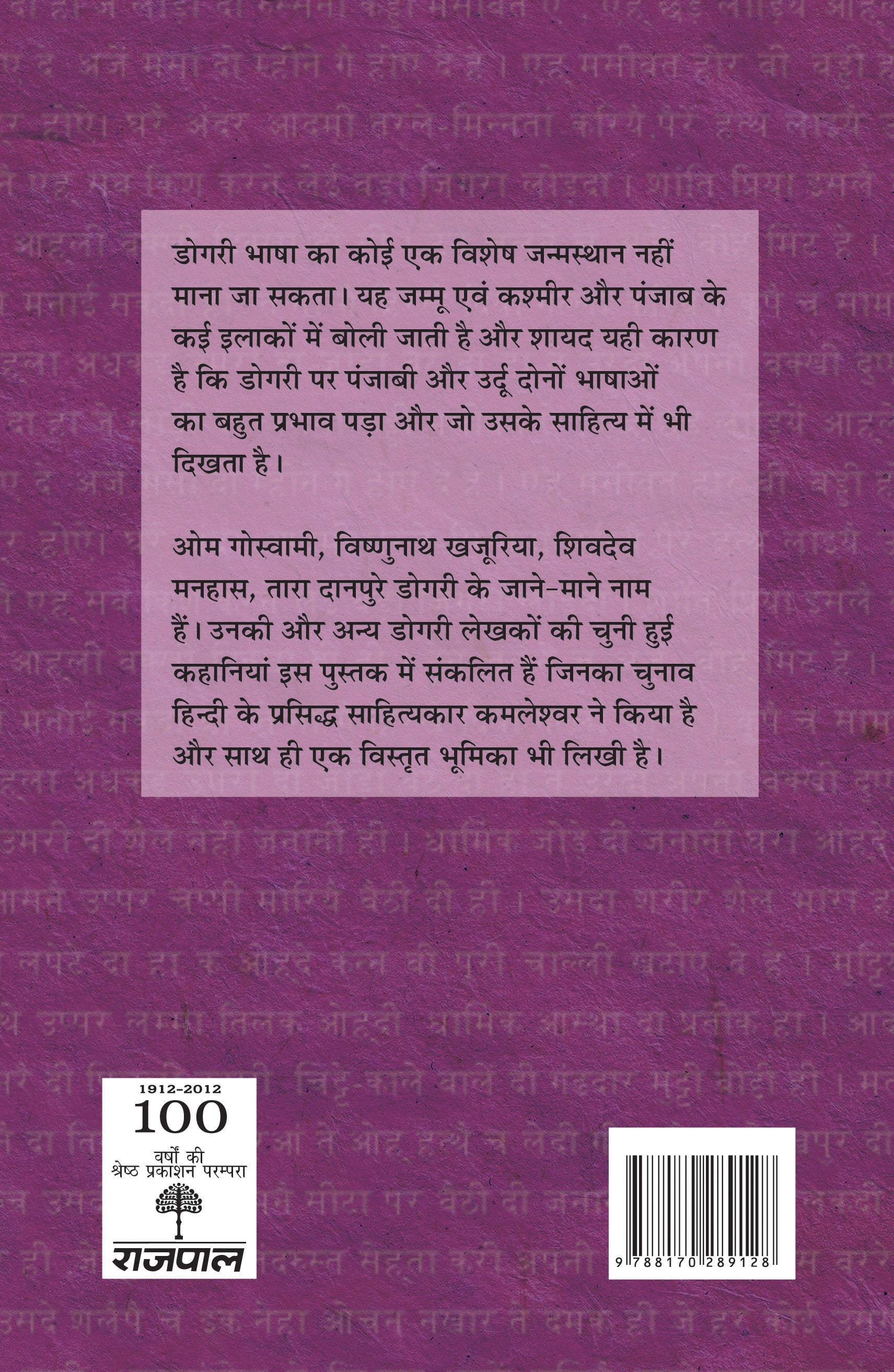 Dogri Ki Chuni Hui Kahaniyan_Kamleshwar_Hardbound - Kamleshwar - Dista