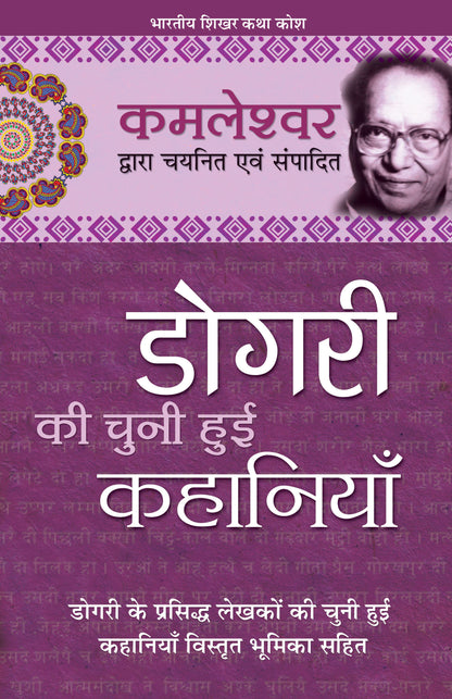 Dogri Ki Chuni Hui Kahaniyan_Kamleshwar_Hardbound - Kamleshwar - Dista